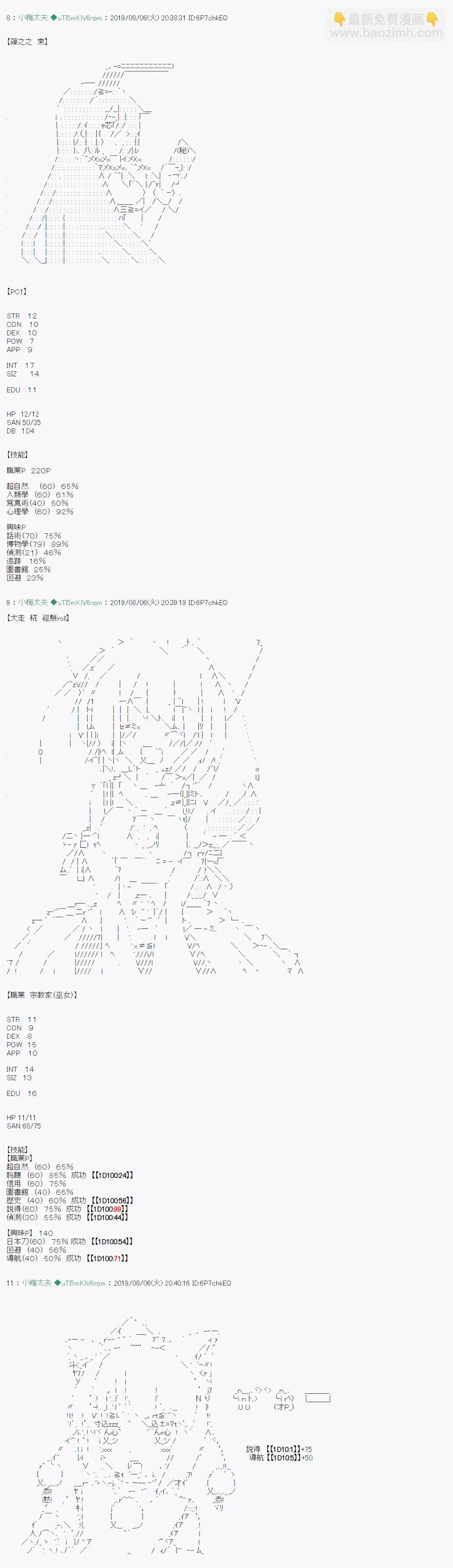 鬼摇06+战后处理 第11页