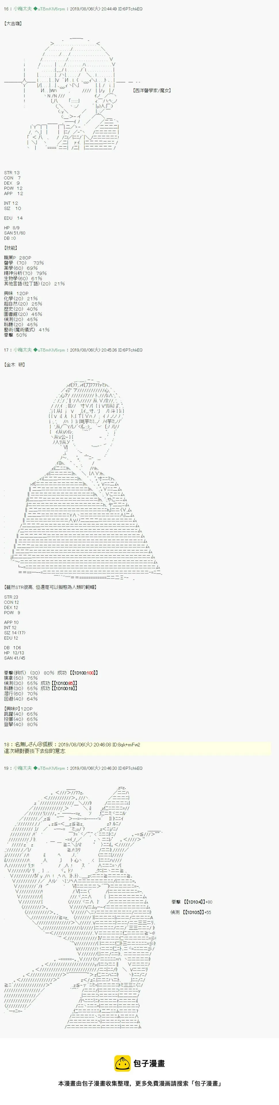 鬼摇06+战后处理 第13页