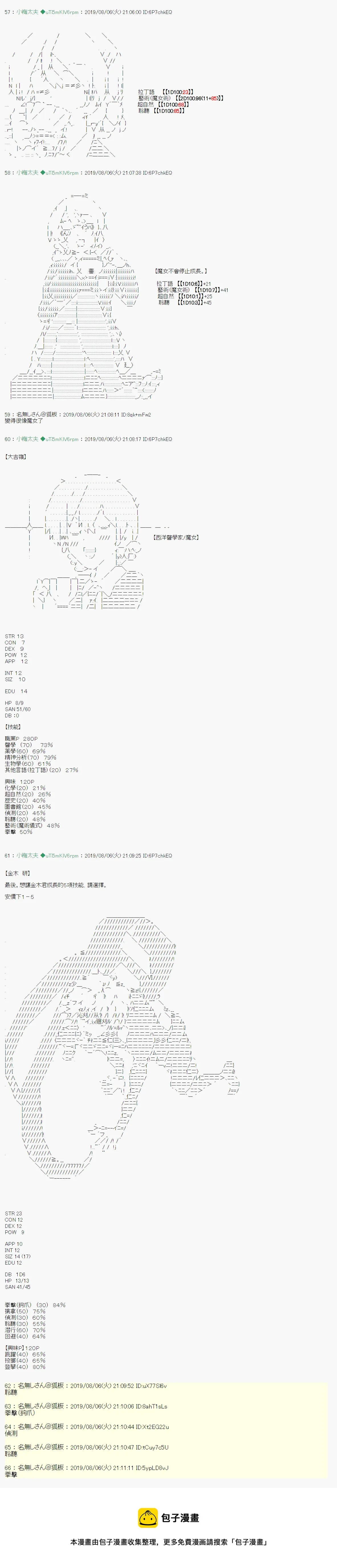 鬼摇06+战后处理 第17页
