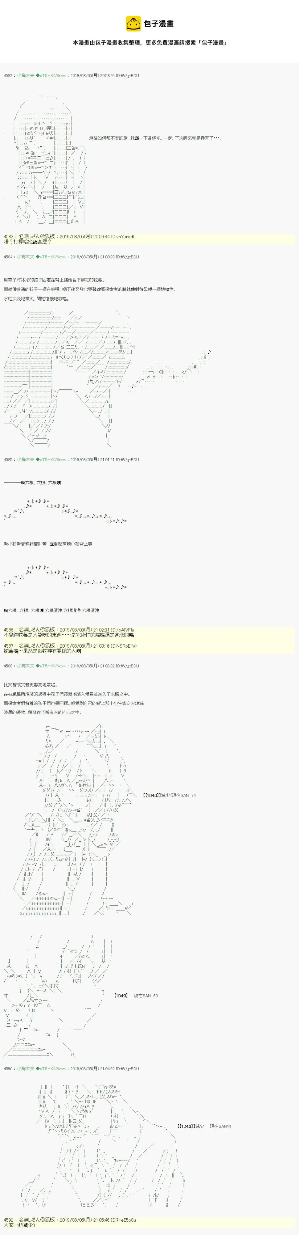 鬼摇05 第9页