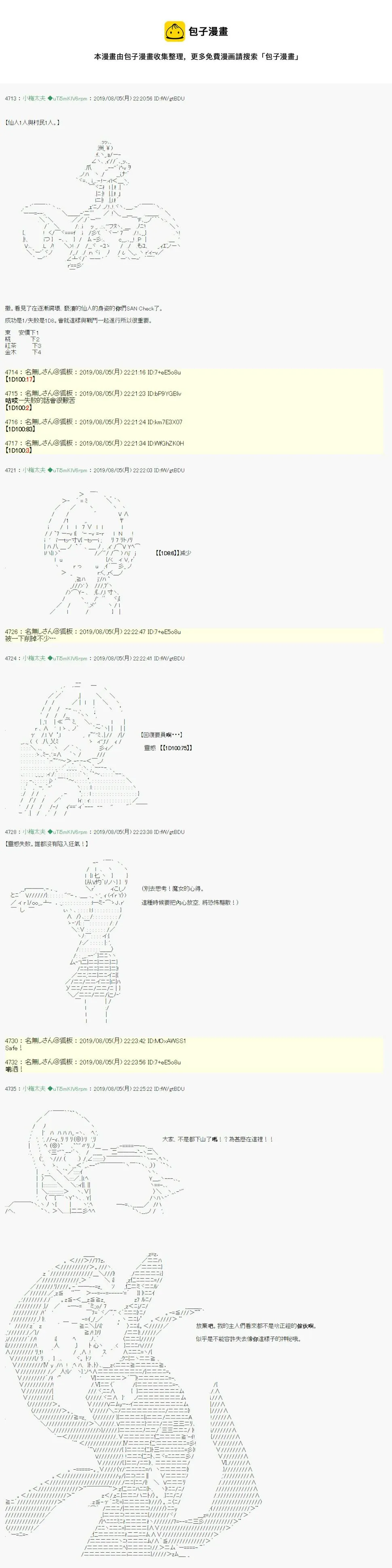 鬼摇05 第21页