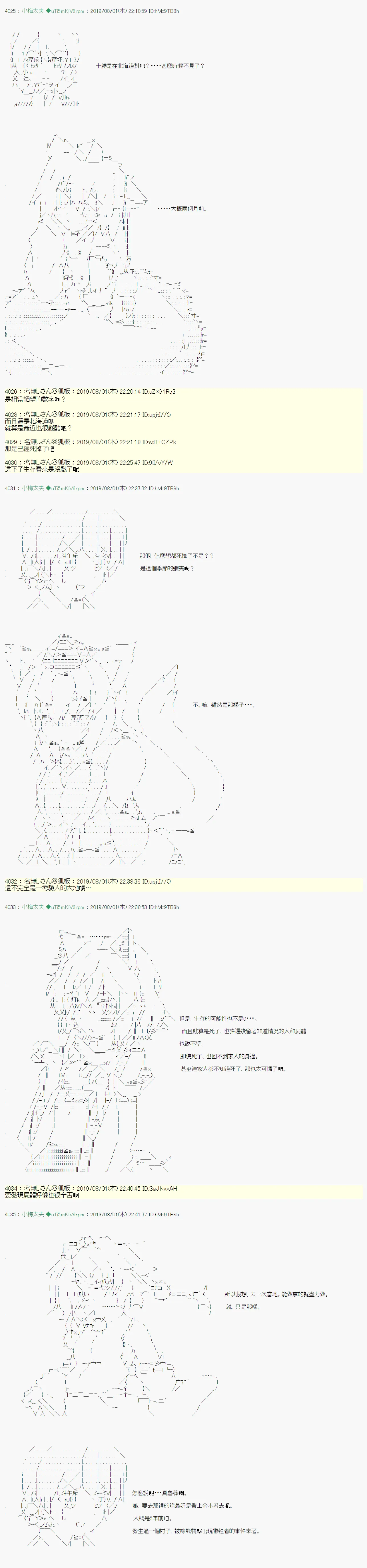 鬼摇01 第6页