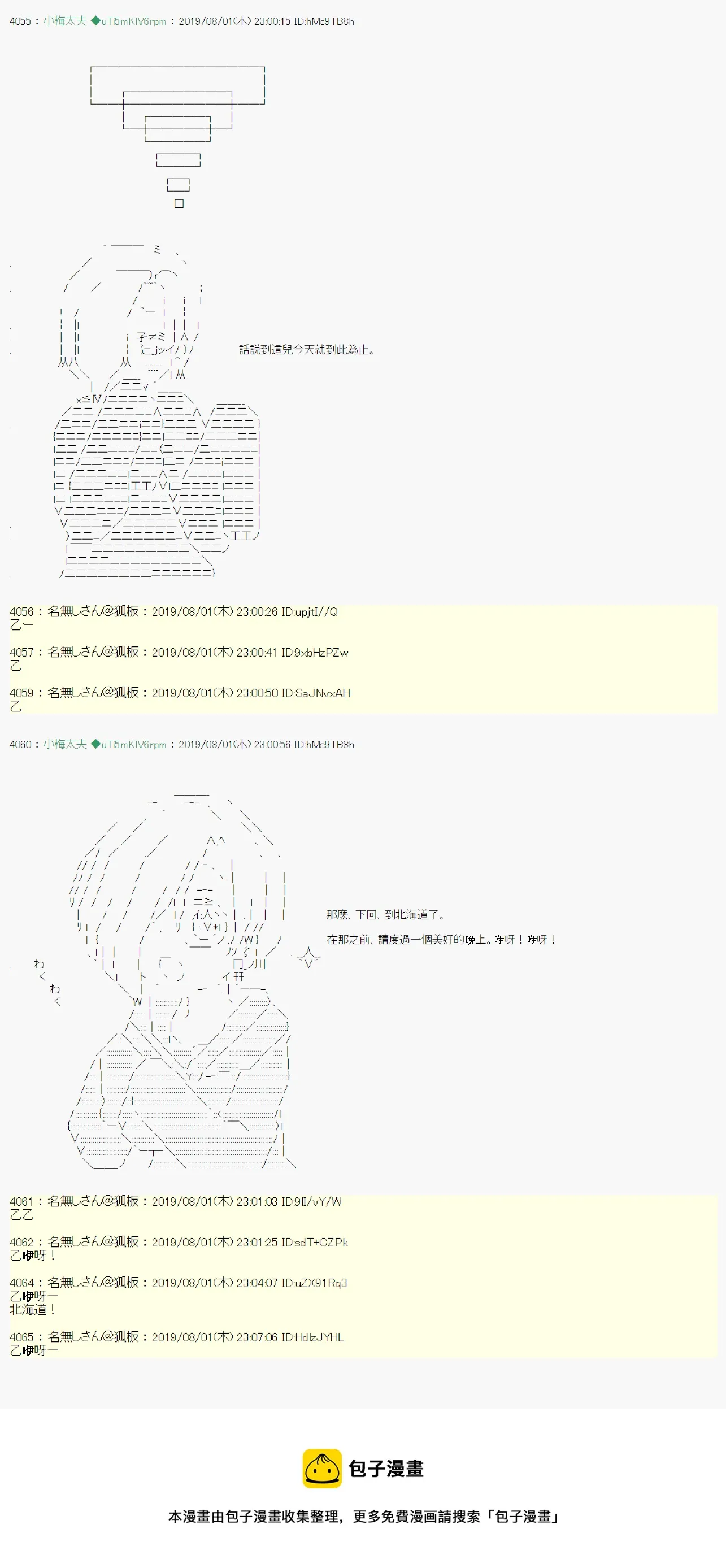 鬼摇01 第9页