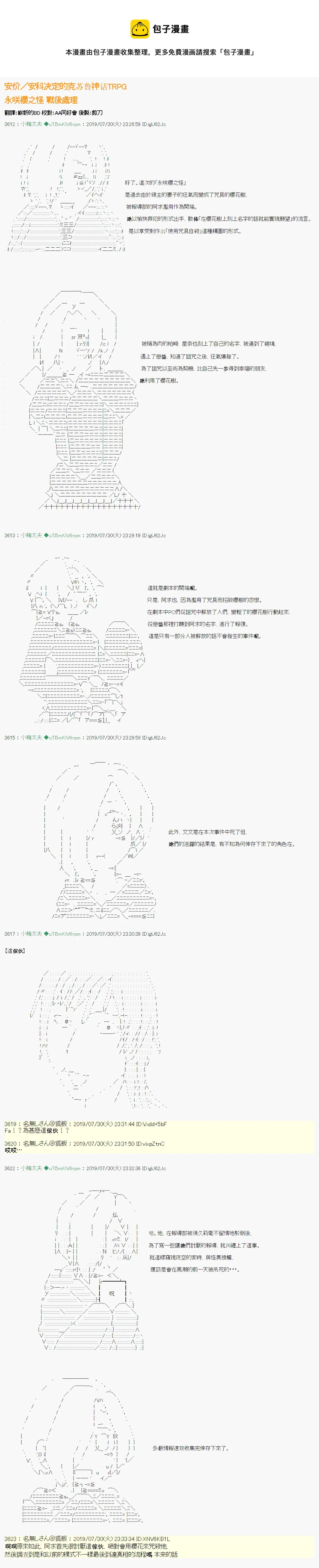 永咲樱之怪 战后处理 第1页