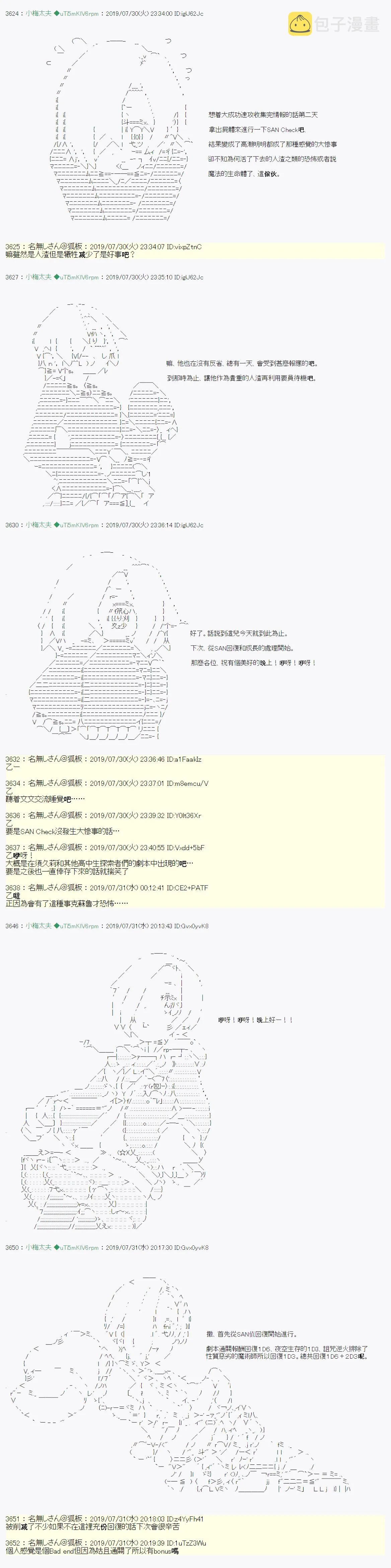 永咲樱之怪 战后处理 第2页