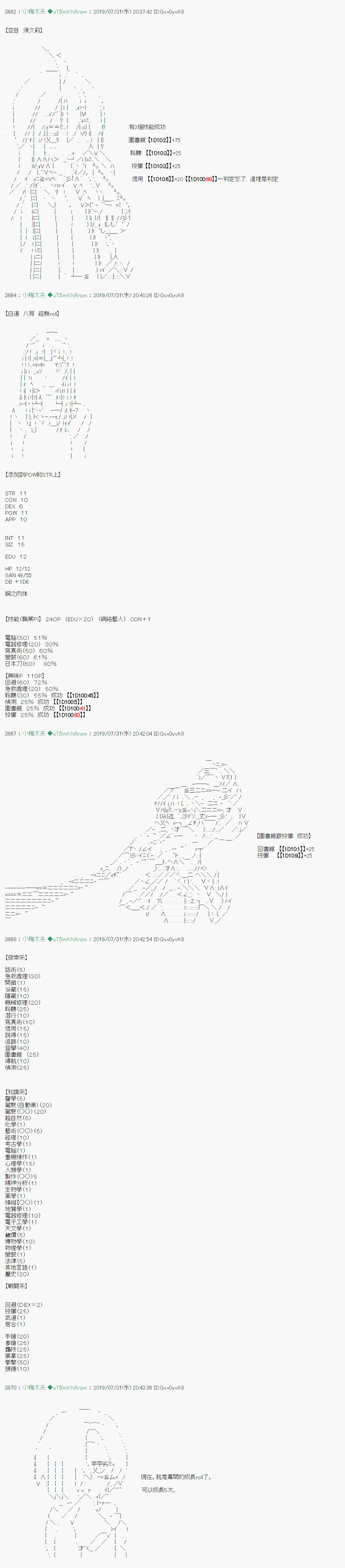 永咲樱之怪 战后处理 第4页