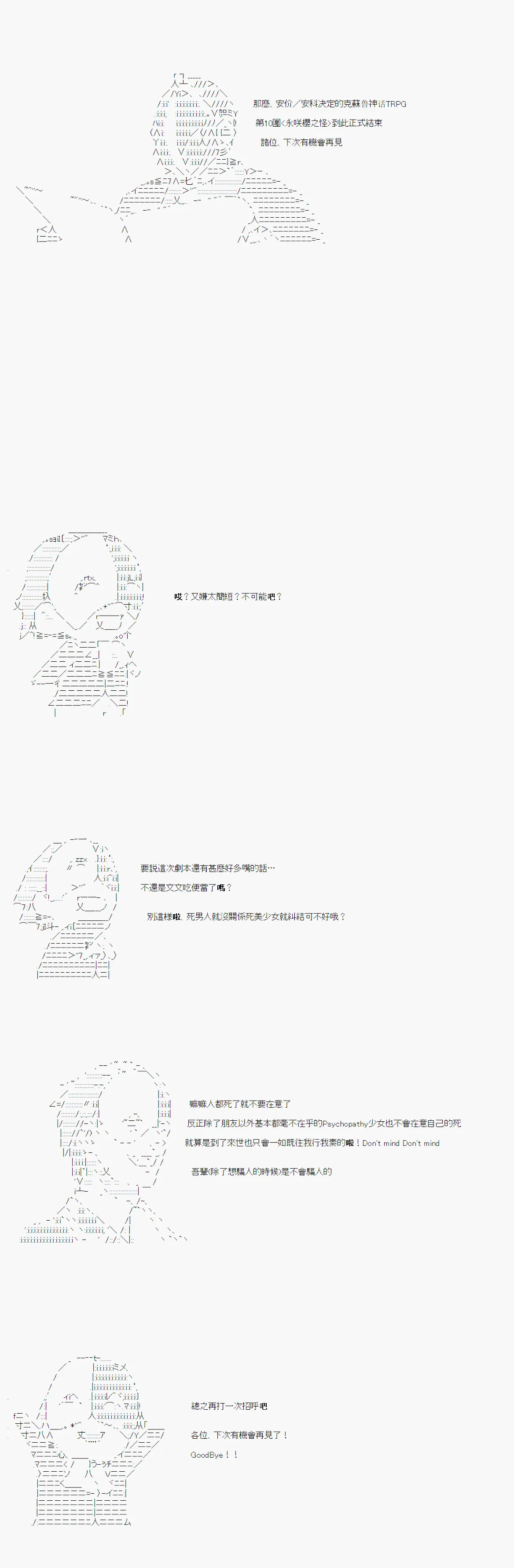 永咲樱之怪 战后处理 第7页