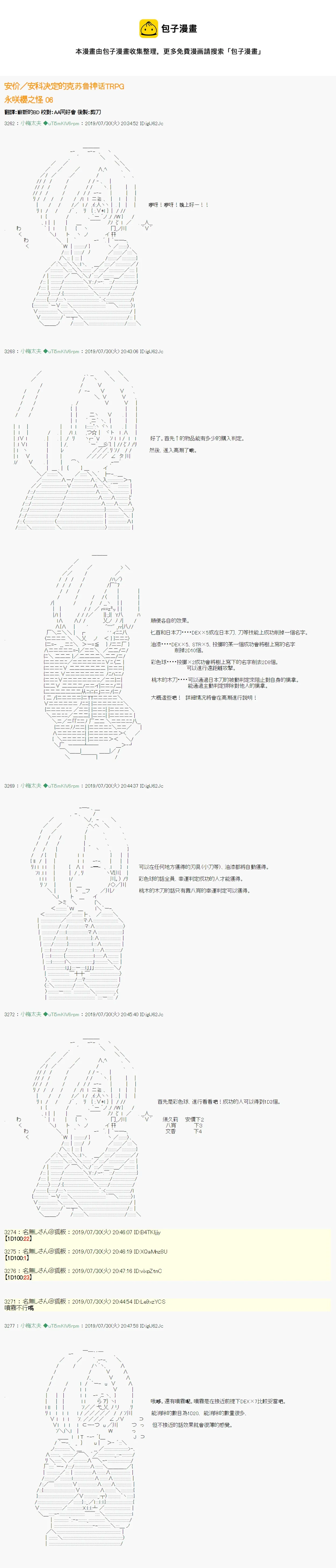 永咲樱之怪 06 第1页