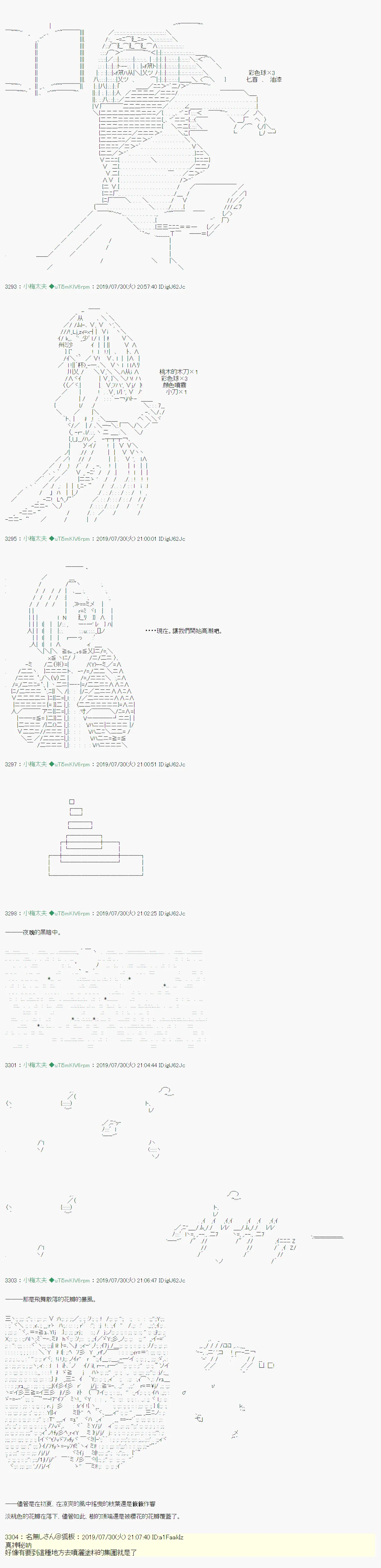 永咲樱之怪 06 第3页