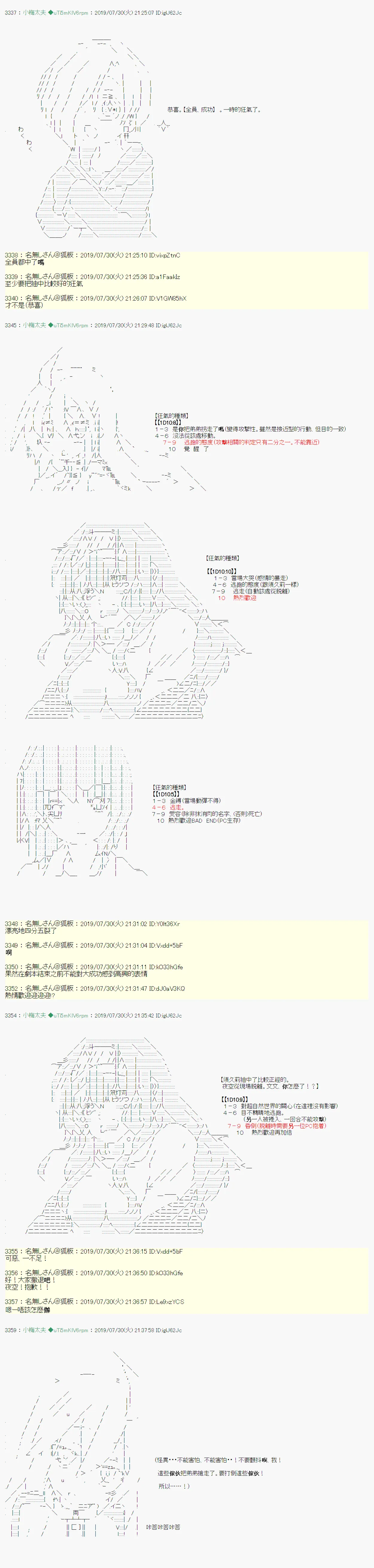 永咲樱之怪 06 第6页
