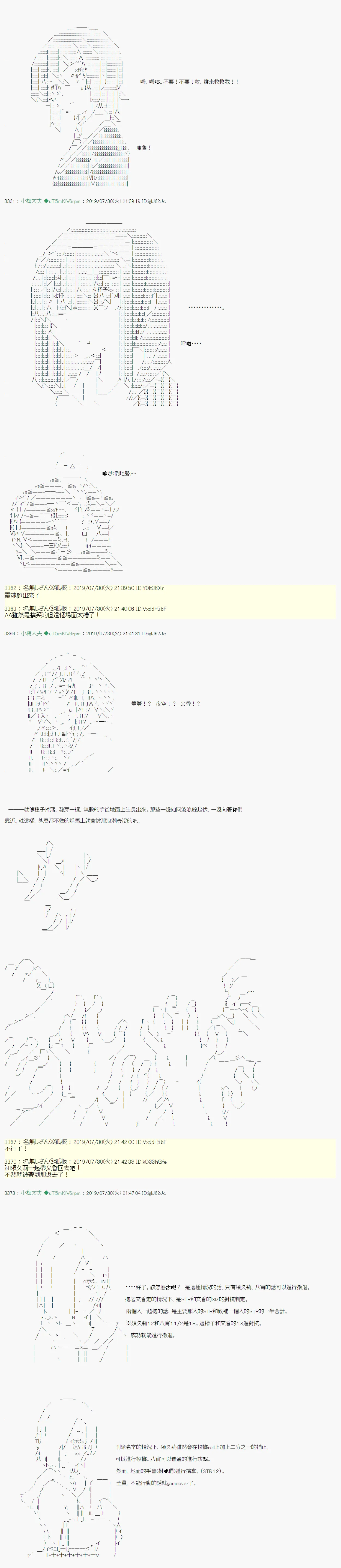 永咲樱之怪 06 第7页