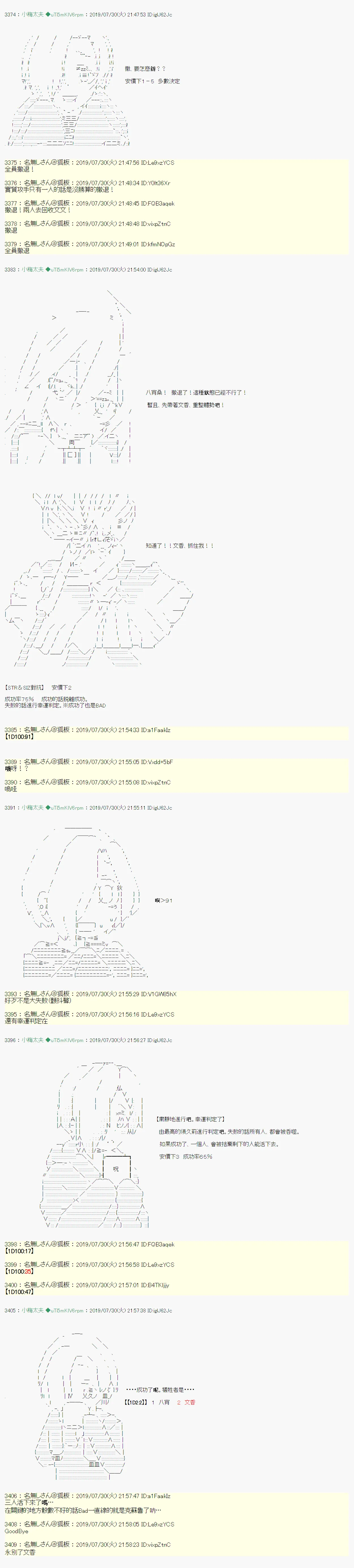 永咲樱之怪 06 第8页