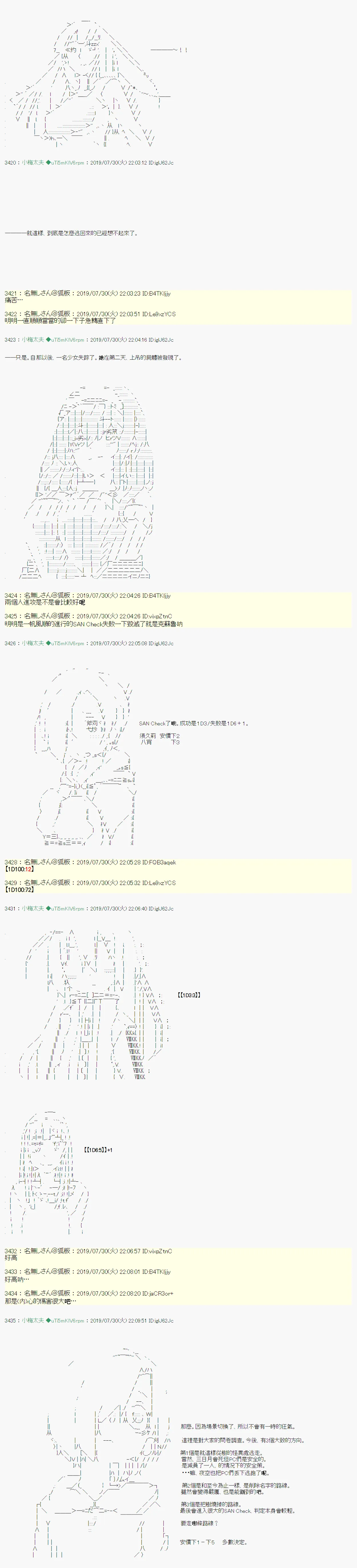 永咲樱之怪 06 第10页