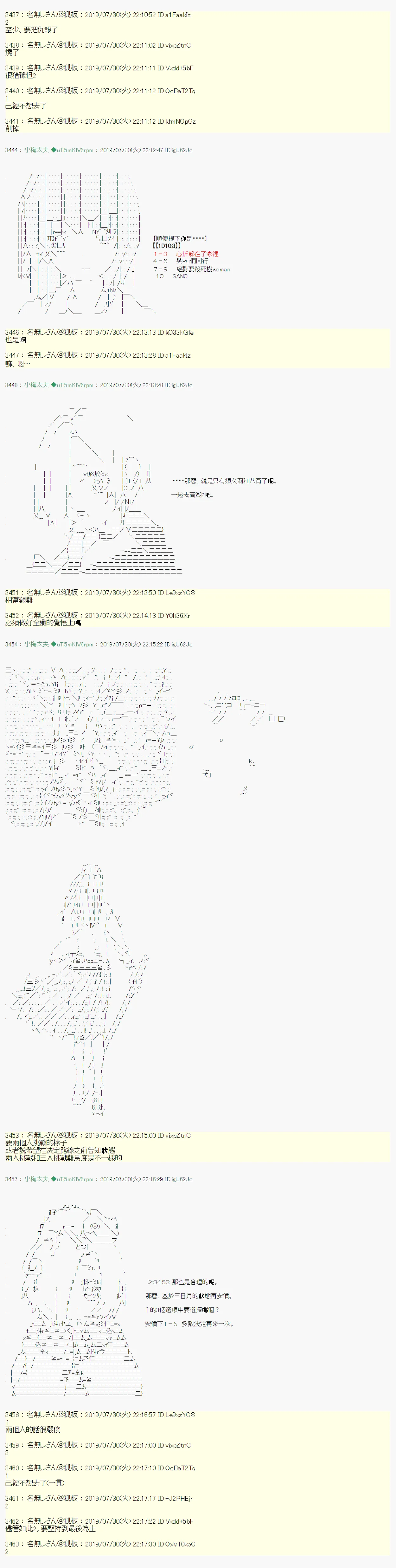 永咲樱之怪 06 第11页