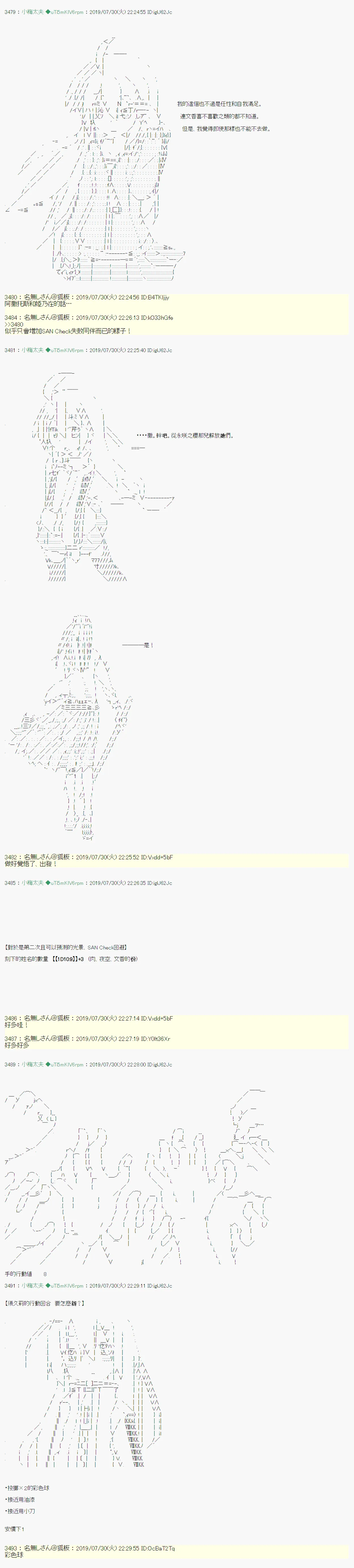 永咲樱之怪 06 第13页