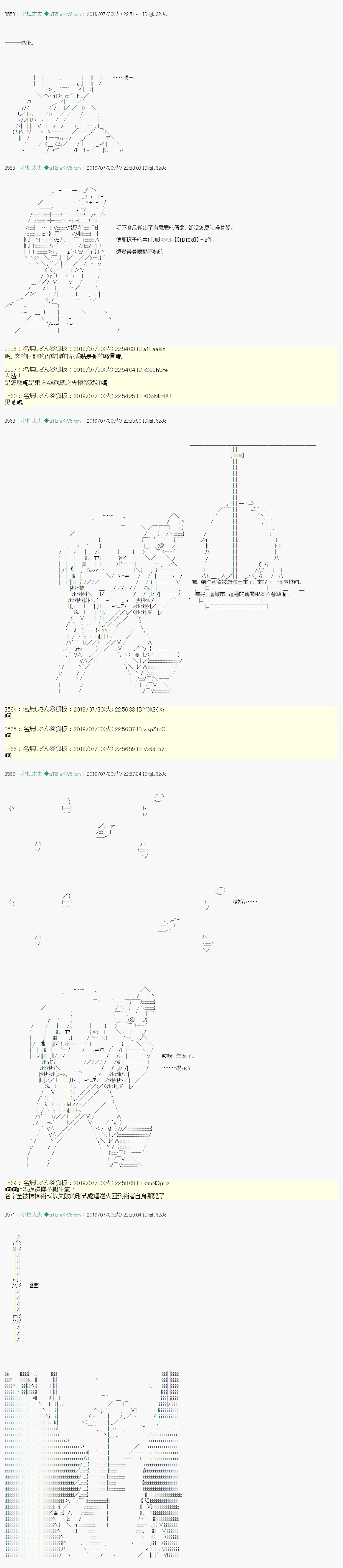 永咲樱之怪 06 第17页