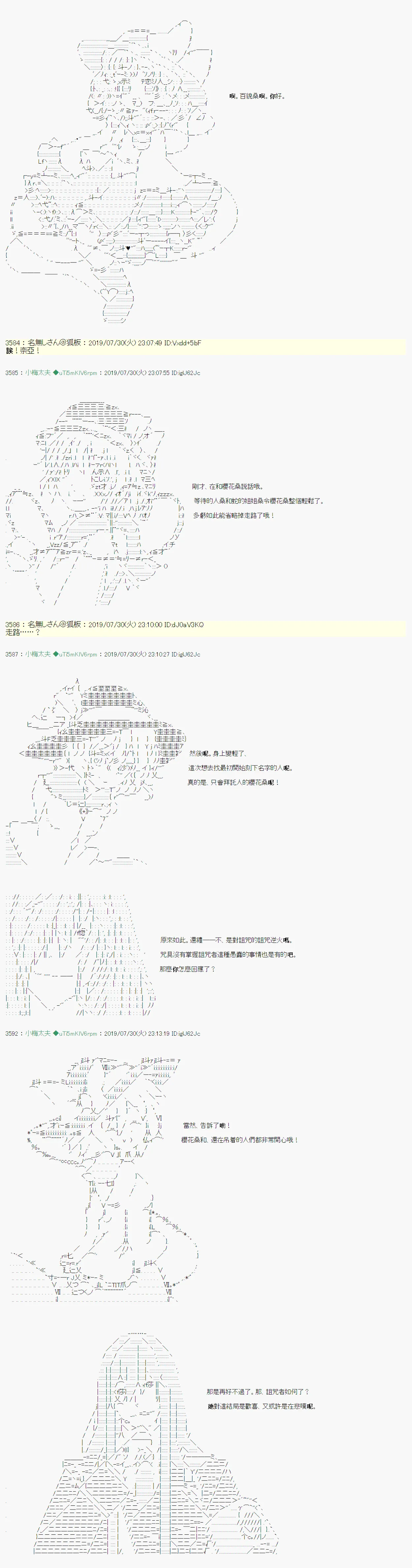 永咲樱之怪 06 第19页