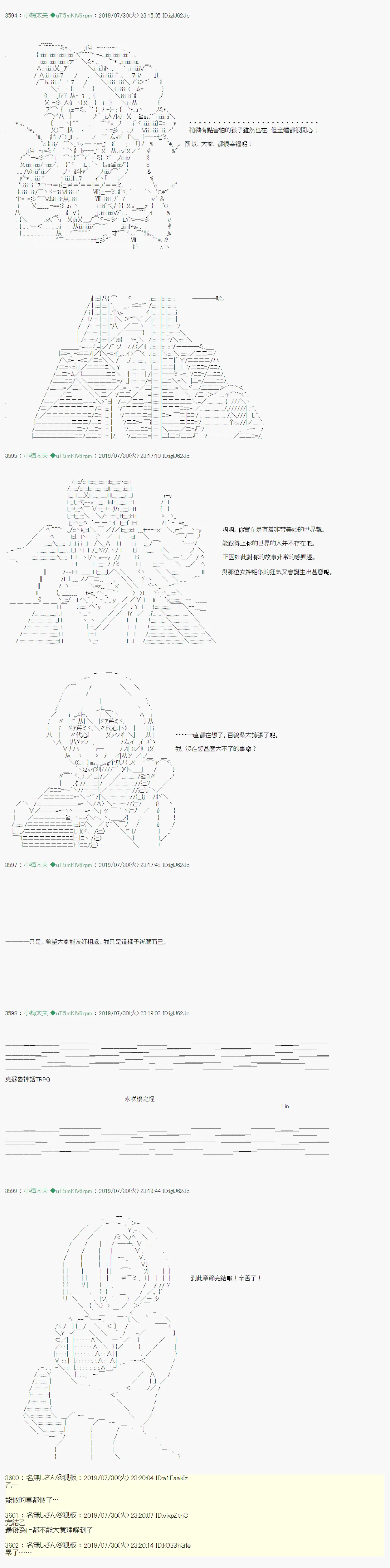 永咲樱之怪 06 第20页