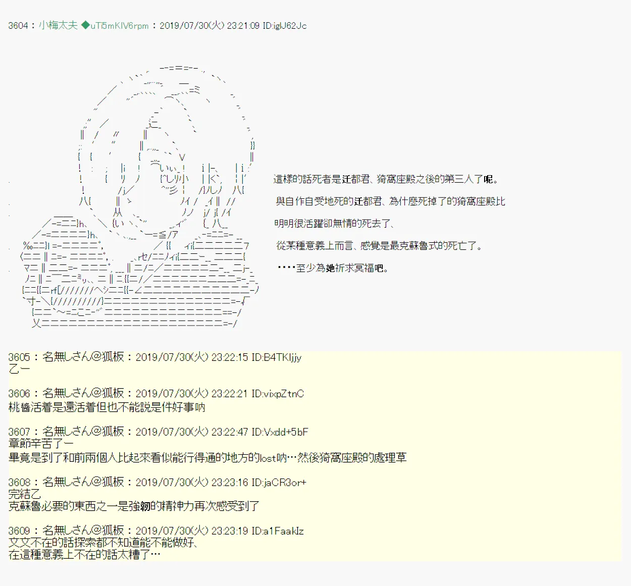 永咲樱之怪 06 第21页