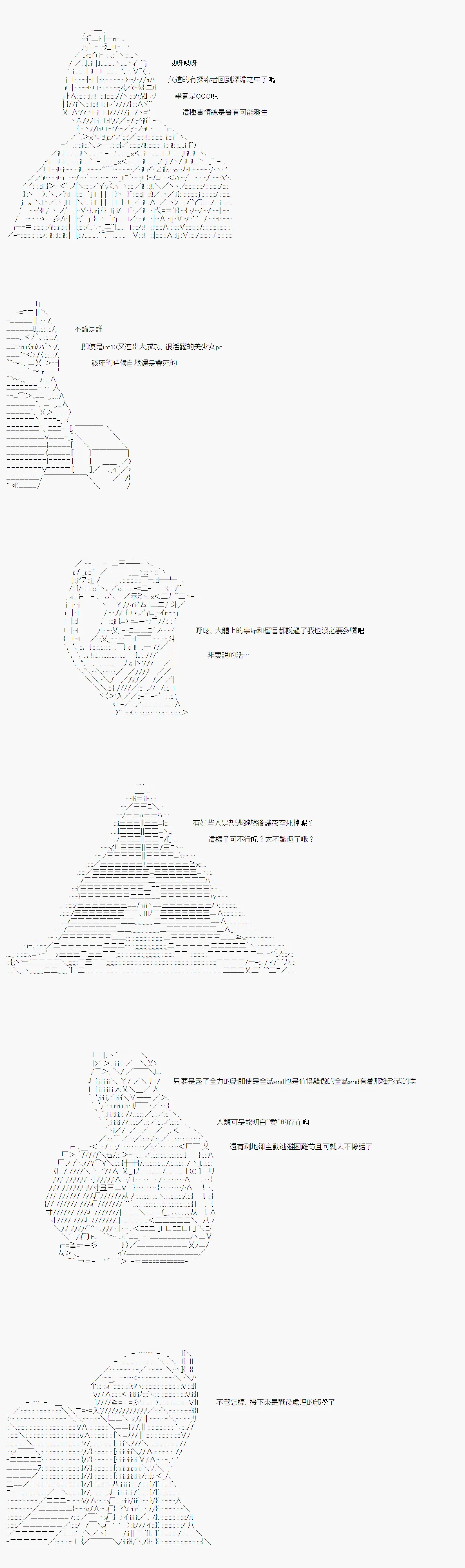 永咲樱之怪 06 第22页