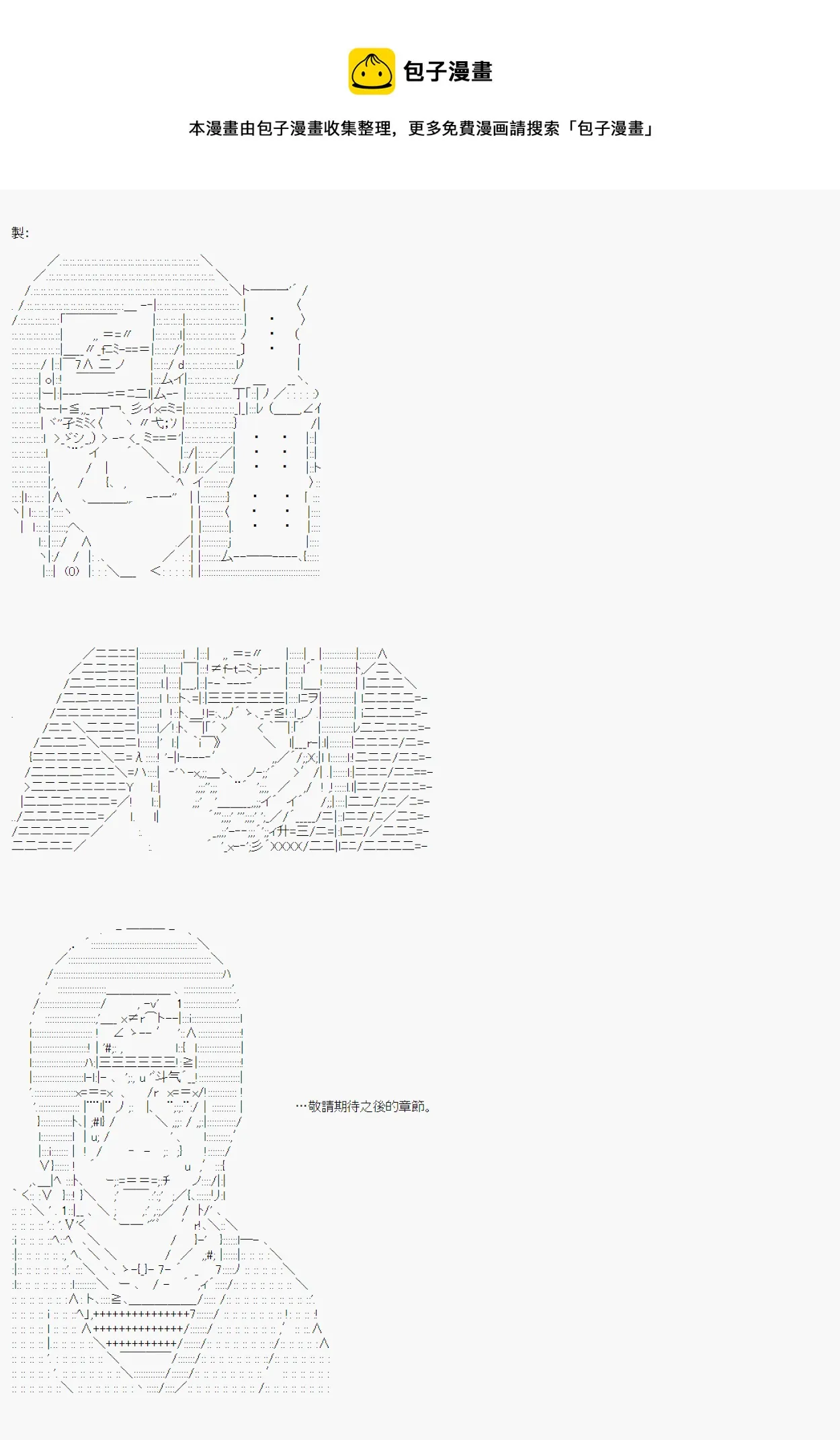 永咲樱之怪 06 第23页