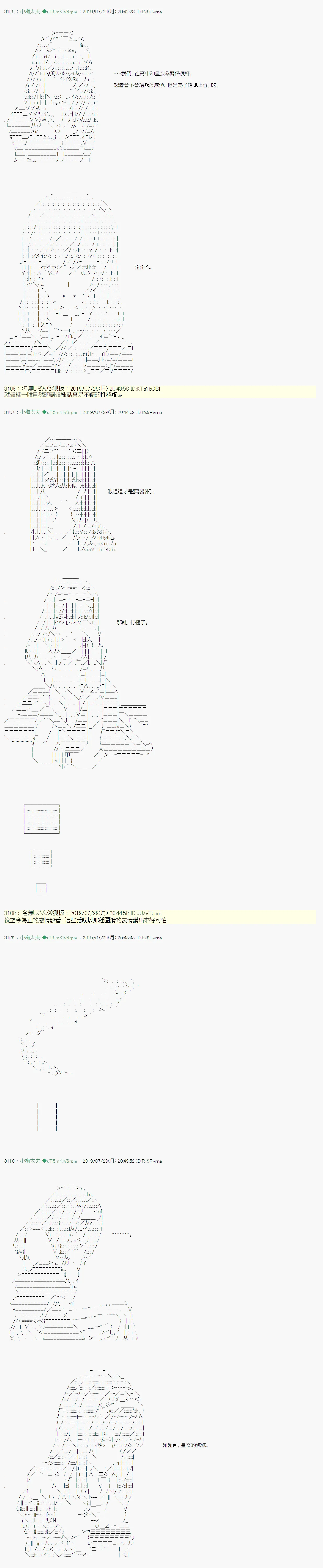 永咲樱之怪 05 第3页