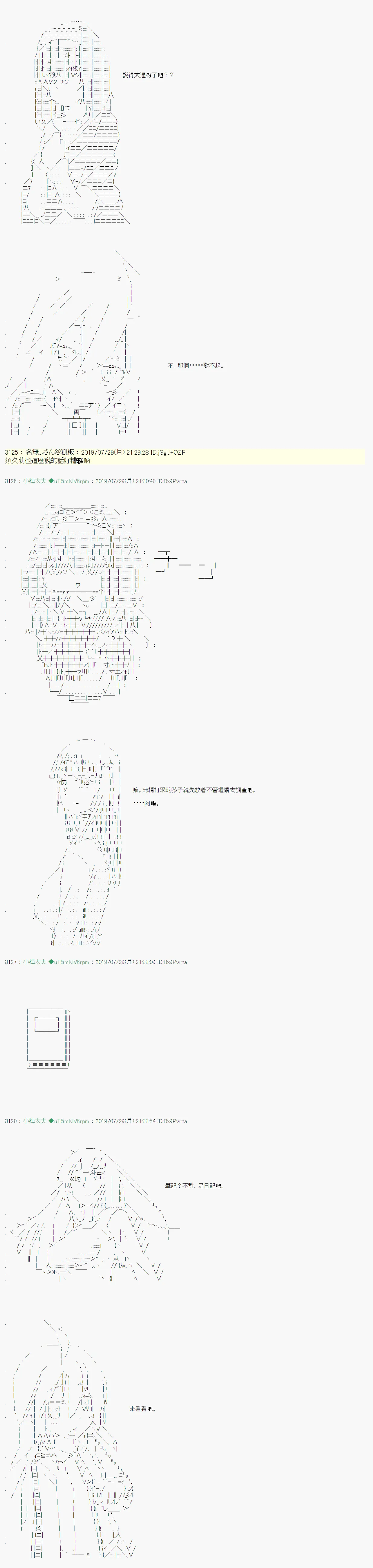 永咲樱之怪 05 第6页