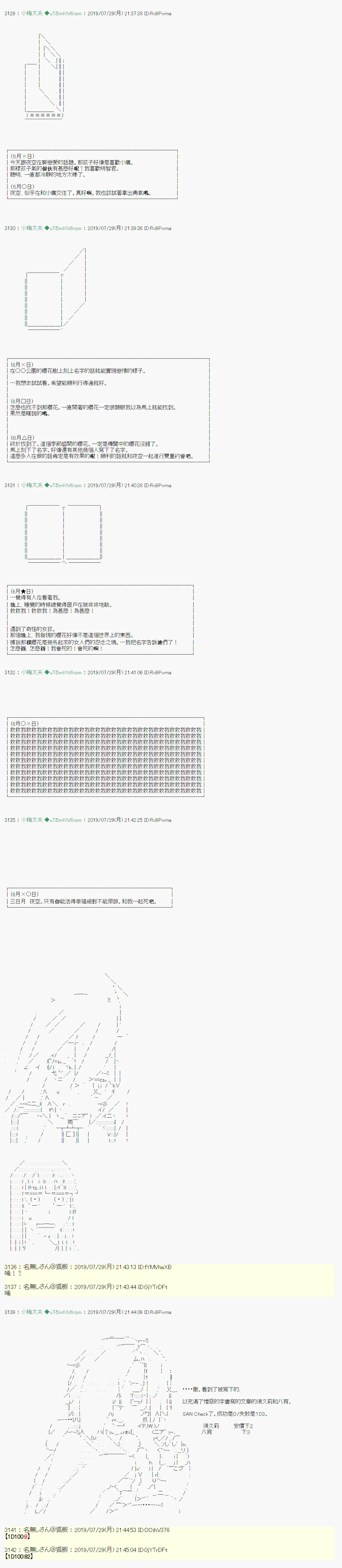 永咲樱之怪 05 第7页