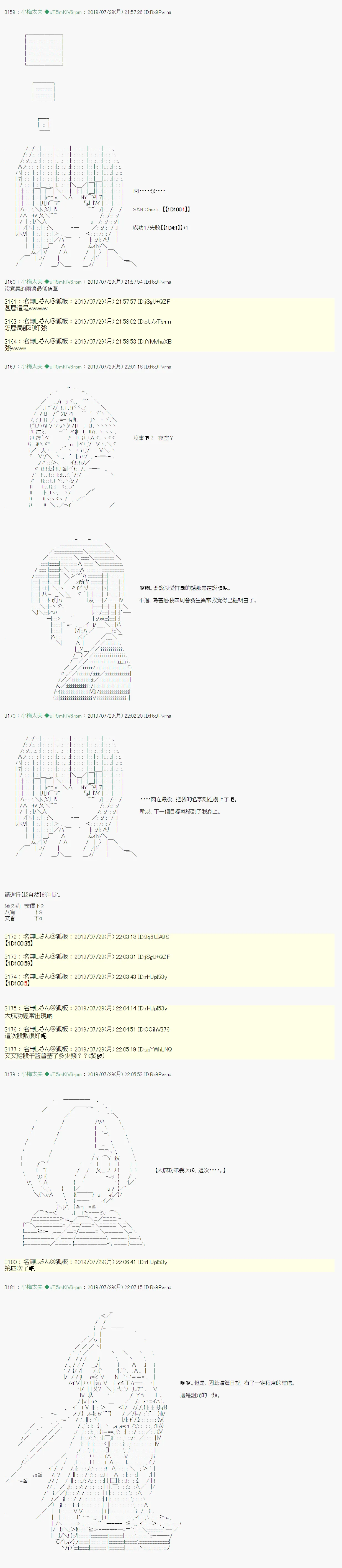 永咲樱之怪 05 第9页