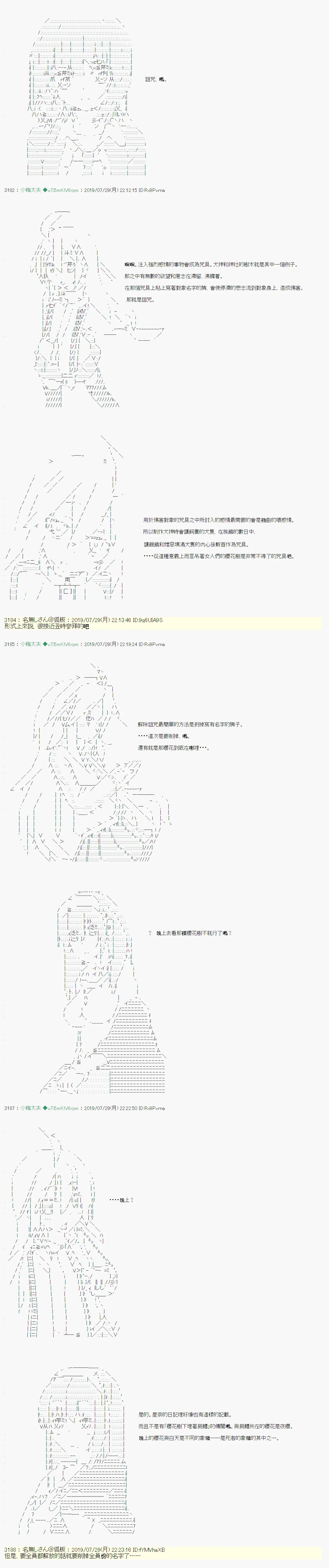 永咲樱之怪 05 第10页