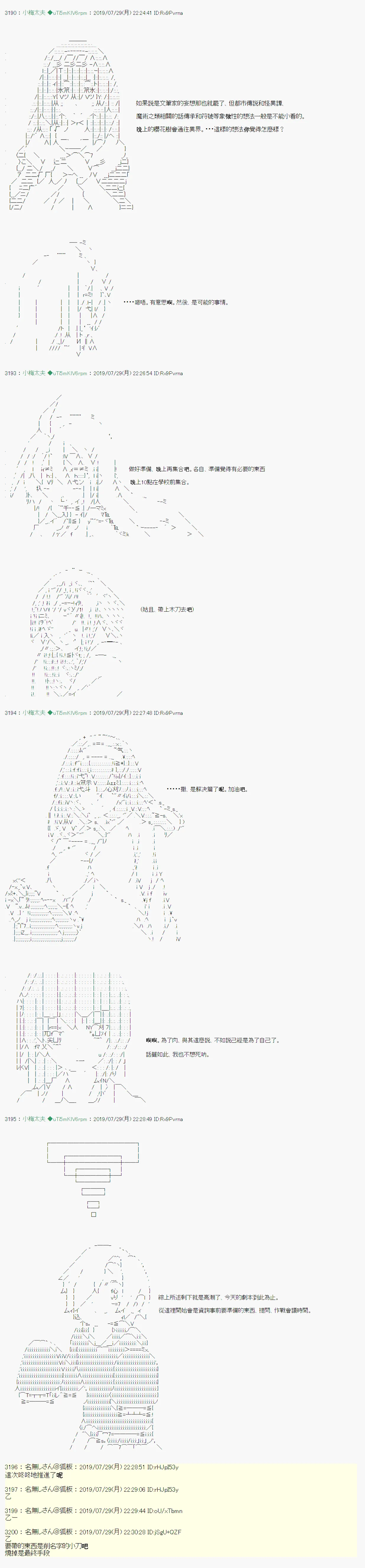 永咲樱之怪 05 第11页