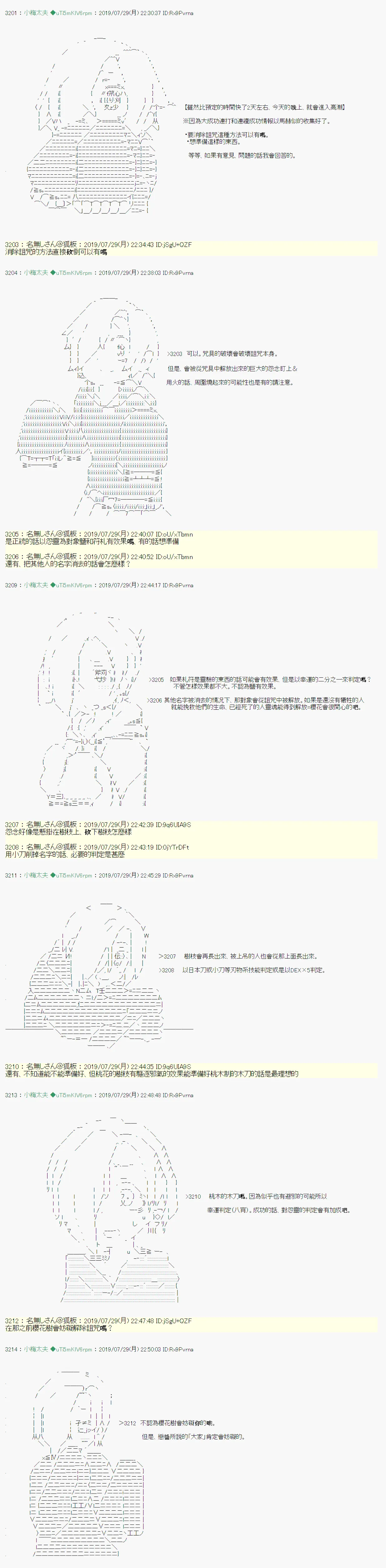 永咲樱之怪 05 第12页