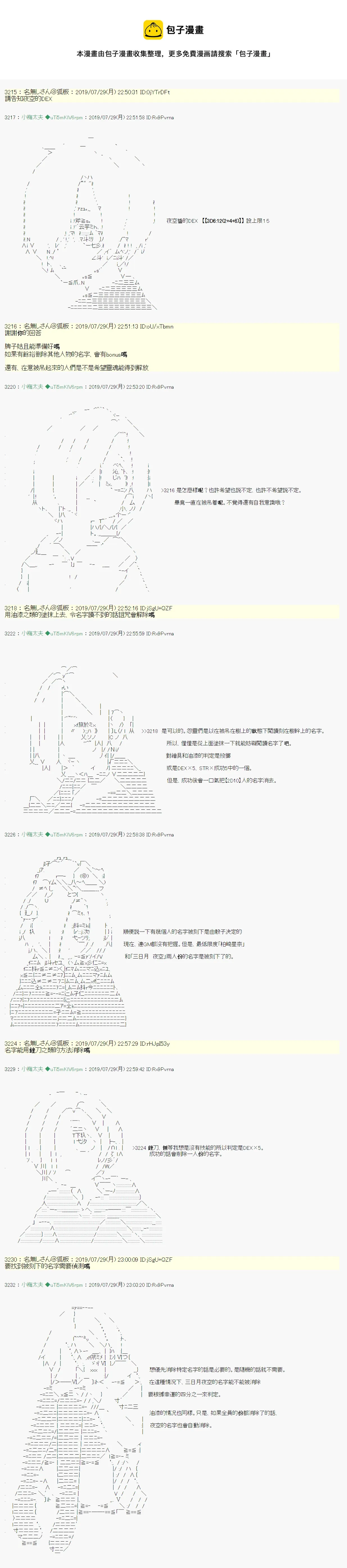 永咲樱之怪 05 第13页