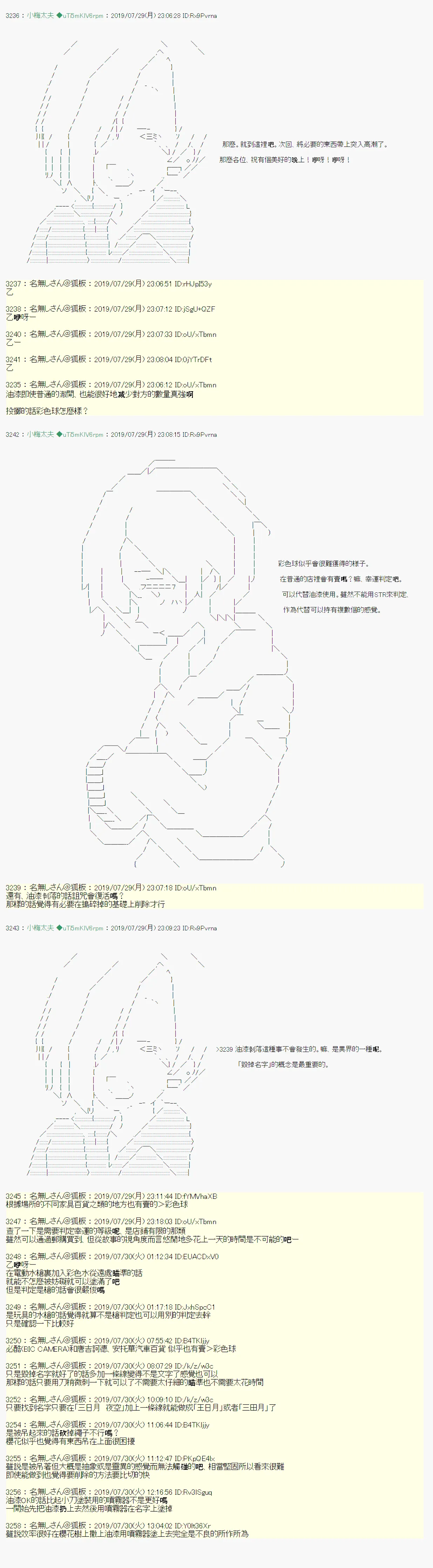 永咲樱之怪 05 第14页