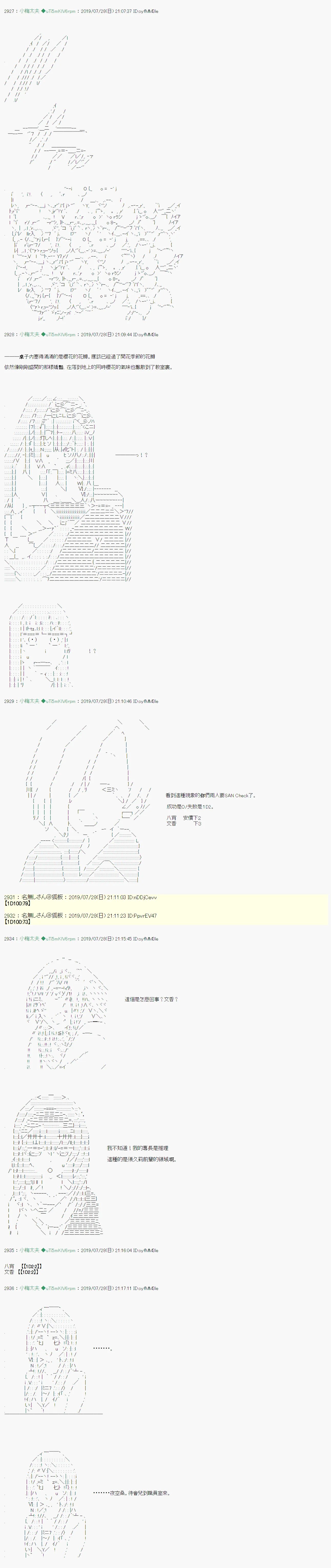 永咲樱之怪 04 第5页