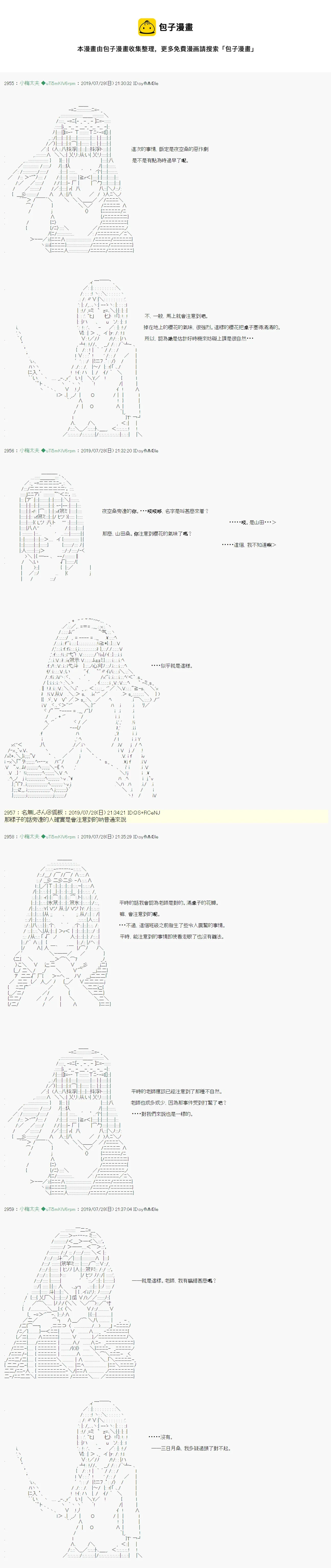 永咲樱之怪 04 第7页