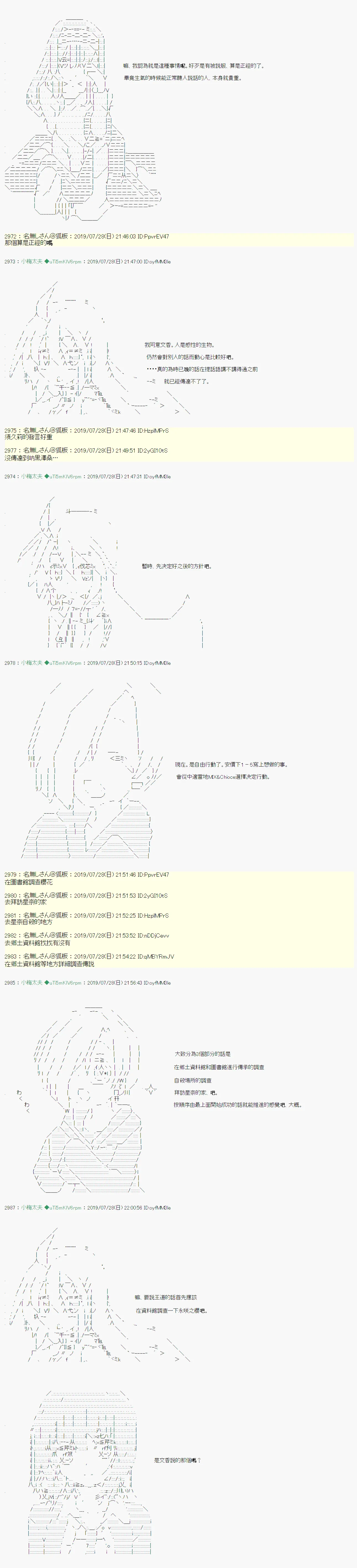 永咲樱之怪 04 第9页