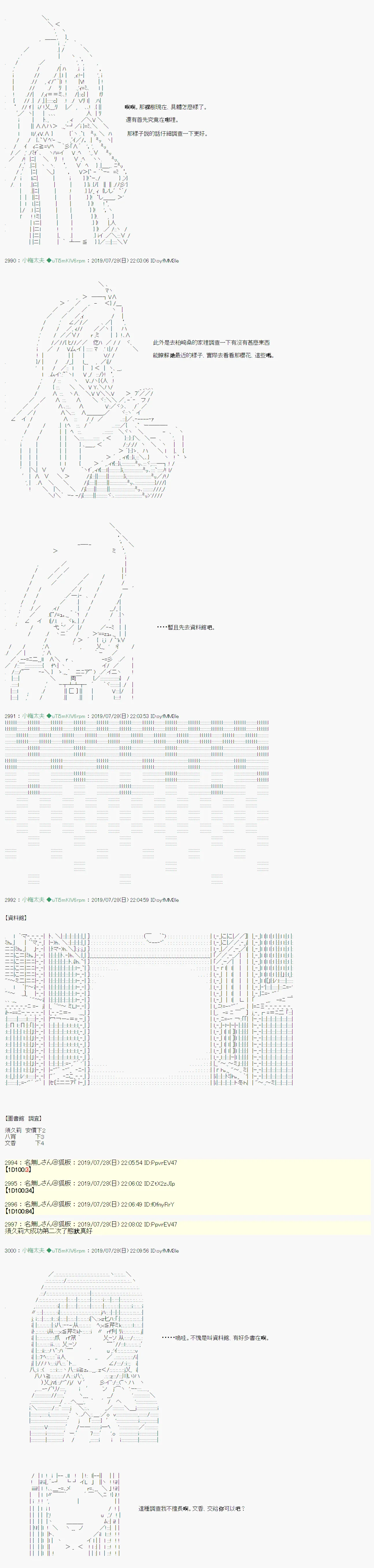 永咲樱之怪 04 第10页