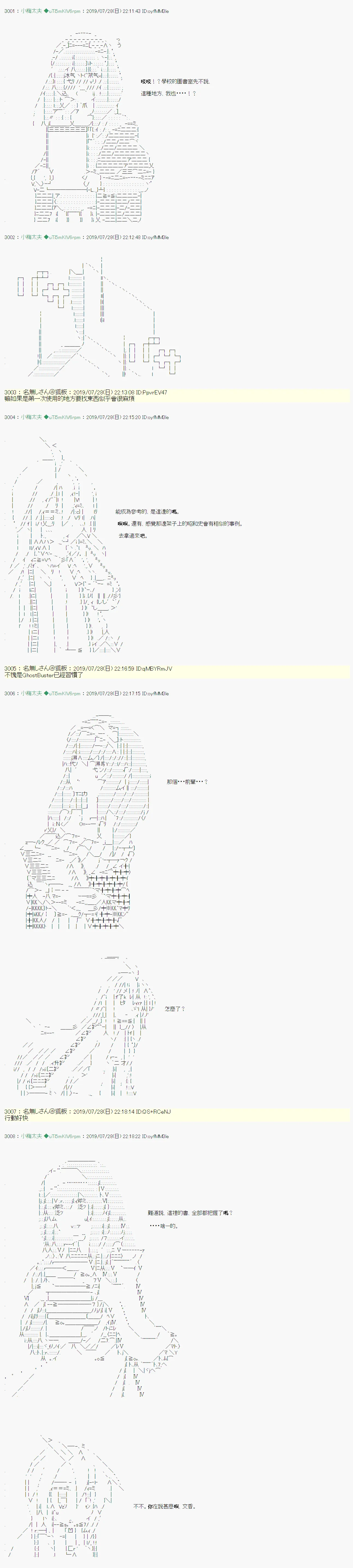 永咲樱之怪 04 第11页