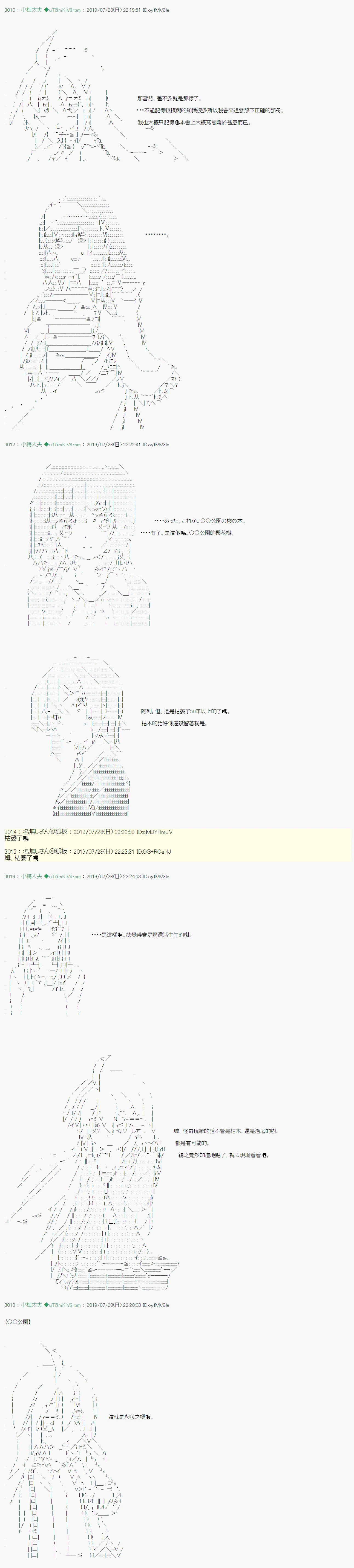 永咲樱之怪 04 第12页