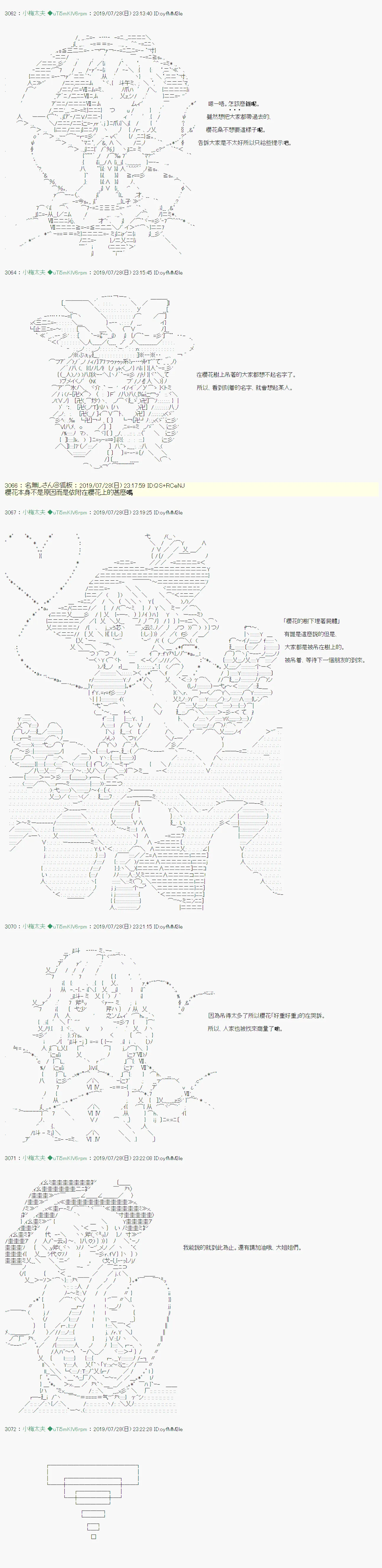 永咲樱之怪 04 第16页