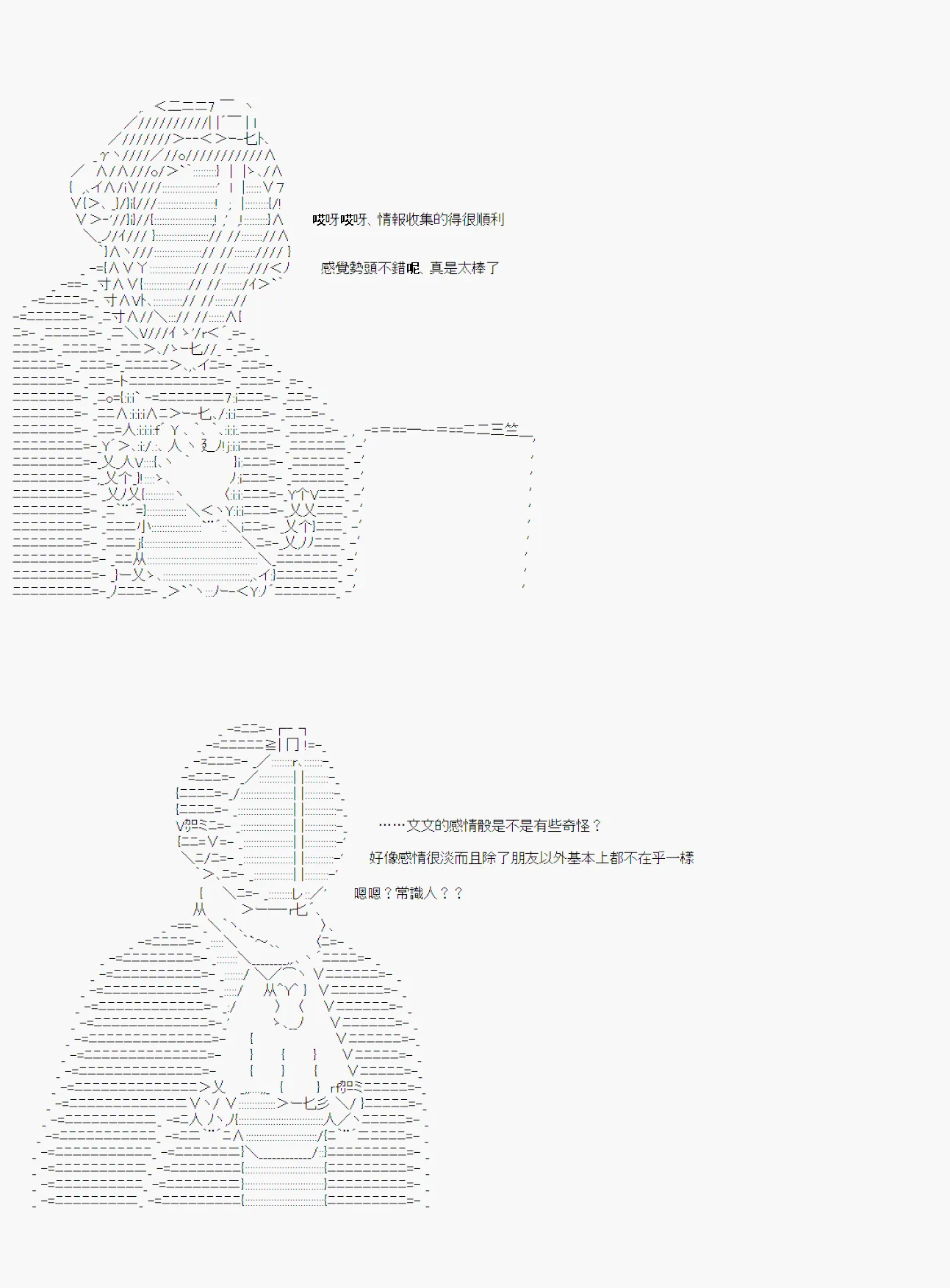 永咲樱之怪 04 第18页