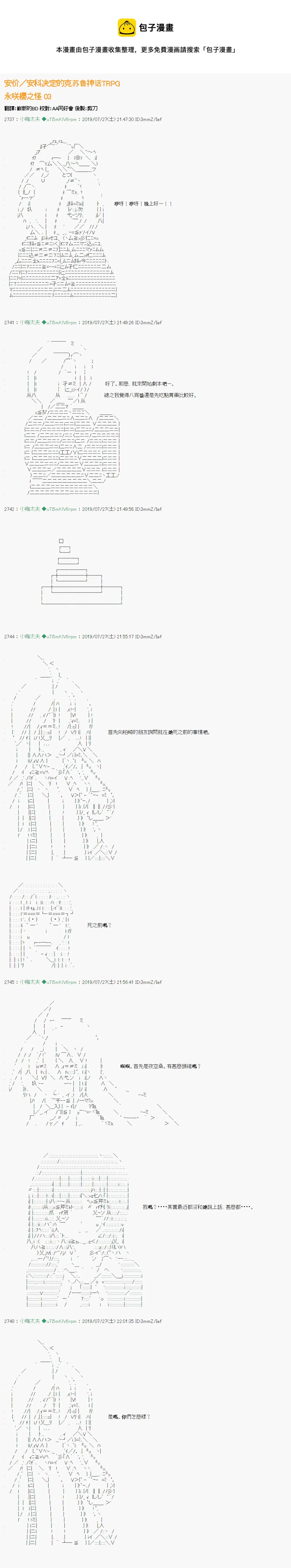 永咲樱之怪 03 第1页