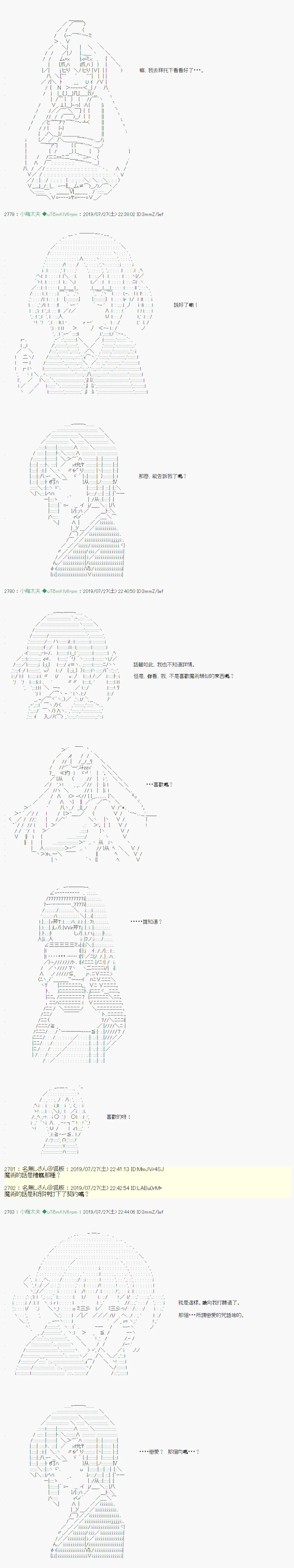 永咲樱之怪 03 第5页