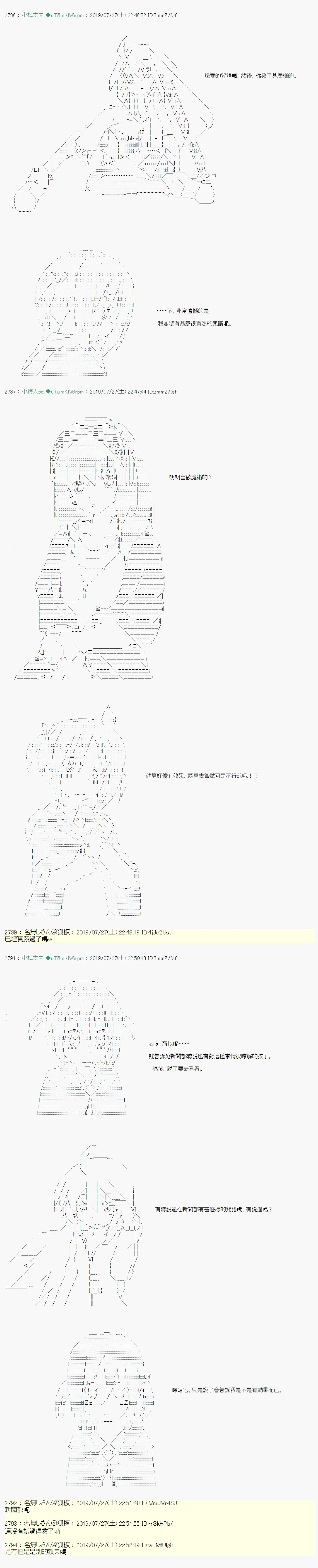 永咲樱之怪 03 第6页