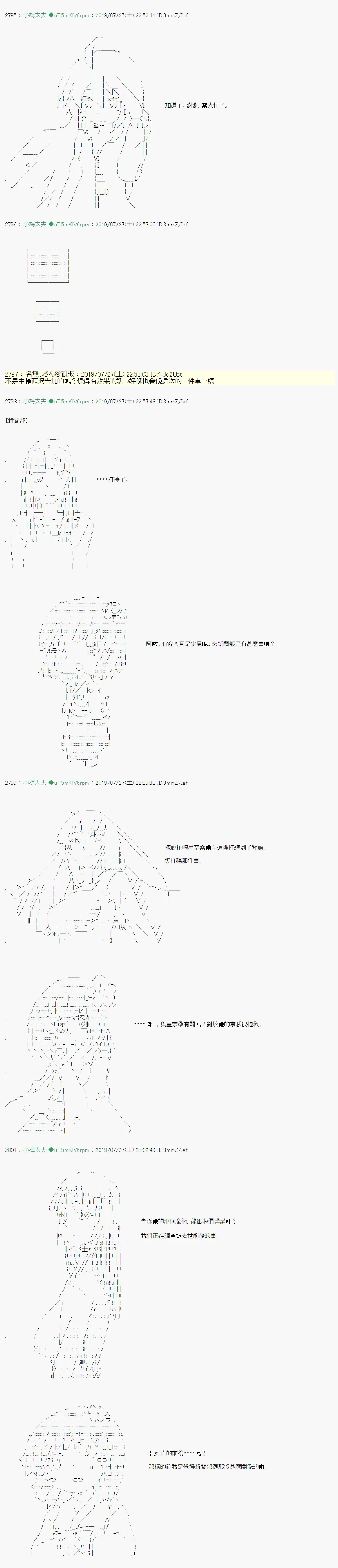 永咲樱之怪 03 第7页