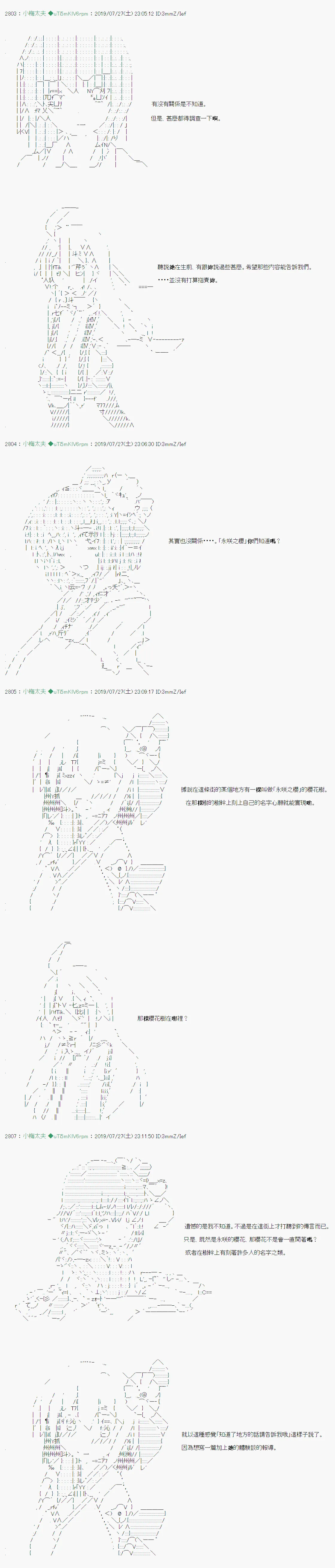 永咲樱之怪 03 第8页