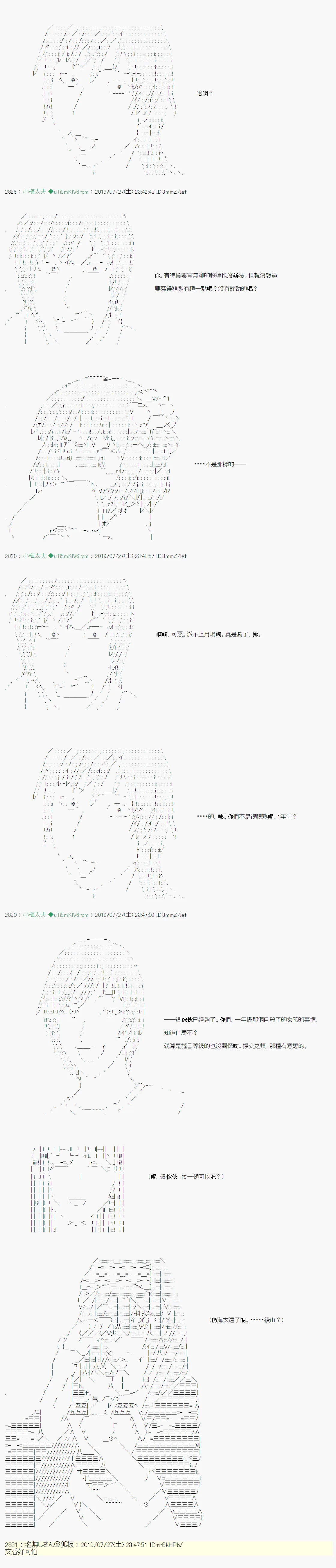 永咲樱之怪 03 第11页