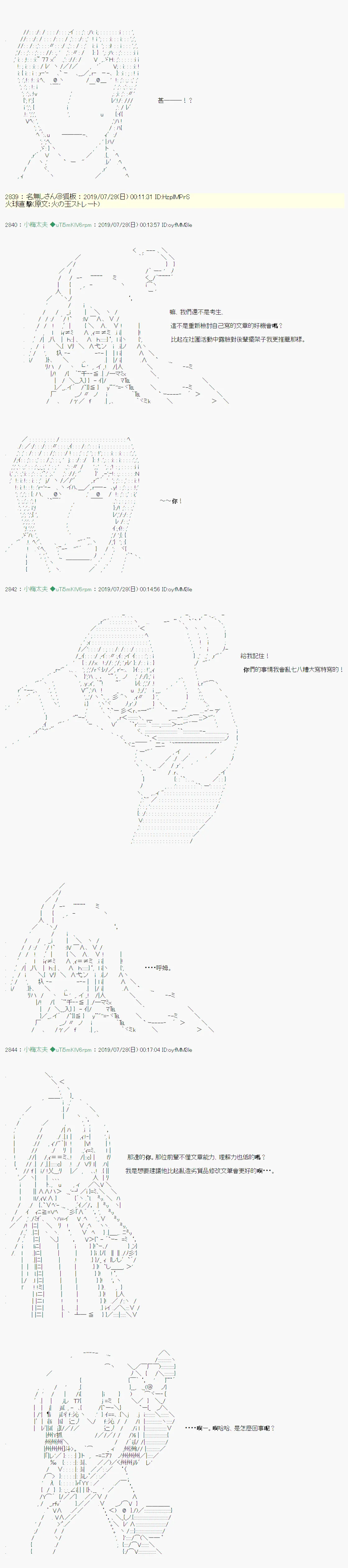 永咲樱之怪 03 第13页