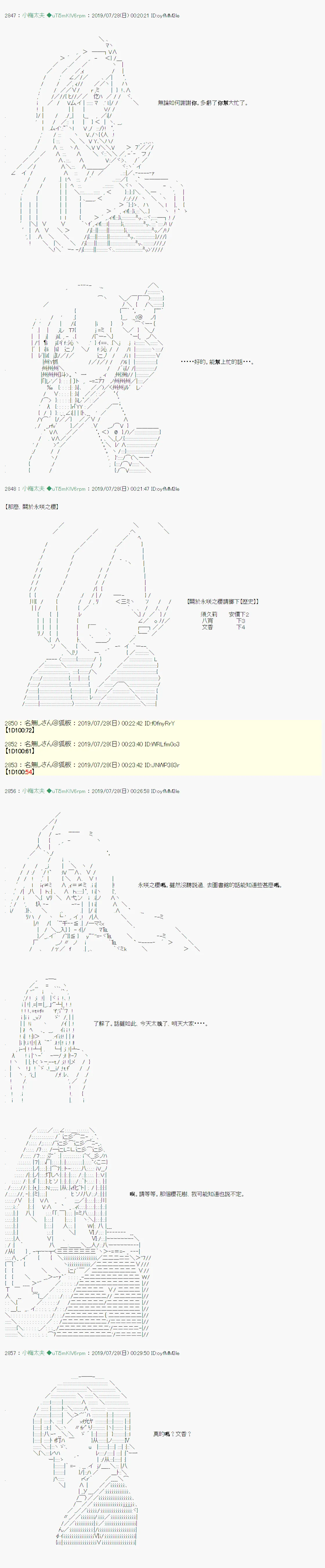 永咲樱之怪 03 第14页